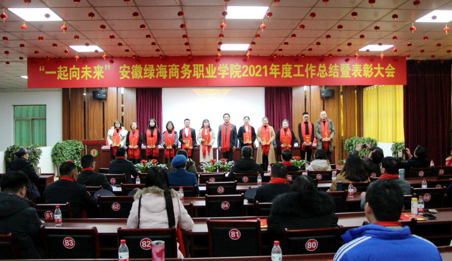 “一起向未来” 365集团2021年度工作总结暨表彰大会（上）