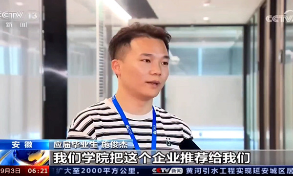 央视新闻聚焦365英国上市集团官网精准服务促进毕业生高质量就业