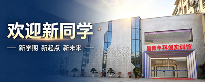欢迎新同学